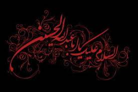 مقاله زندگی امام حسین (ع)