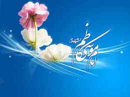 مقاله زندگی امام موسی کاظم (ع)
