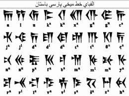تحقیق تاریخ خط حرفی درجهان و ایران