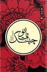 تحقیق تائوت چینگ