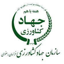 تحقیق بخش کشاورزی خراسان : چهار سال بعد از ادغام