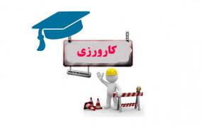 تحقیق کارآموزی در شرکت ساتراپ بهار